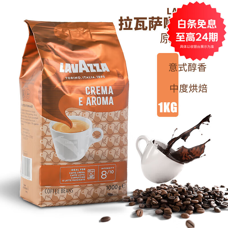拉瓦萨【新日期】LAVAZZA 拉瓦萨意大利进口太阳Cremae咖啡豆醇香型1kg 【新日期】意式醇香日期26-9月