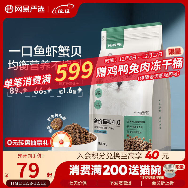 网易严选全价猫粮宠物主粮成幼猫三文鱼 深海鱼虾味1.8kg 【宠物金选】