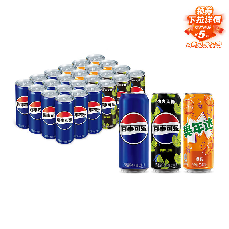 百事可乐Pepsi 可乐*12+美年达*6+无糖青柠*6 碳酸饮料 汽水330ml 混合装