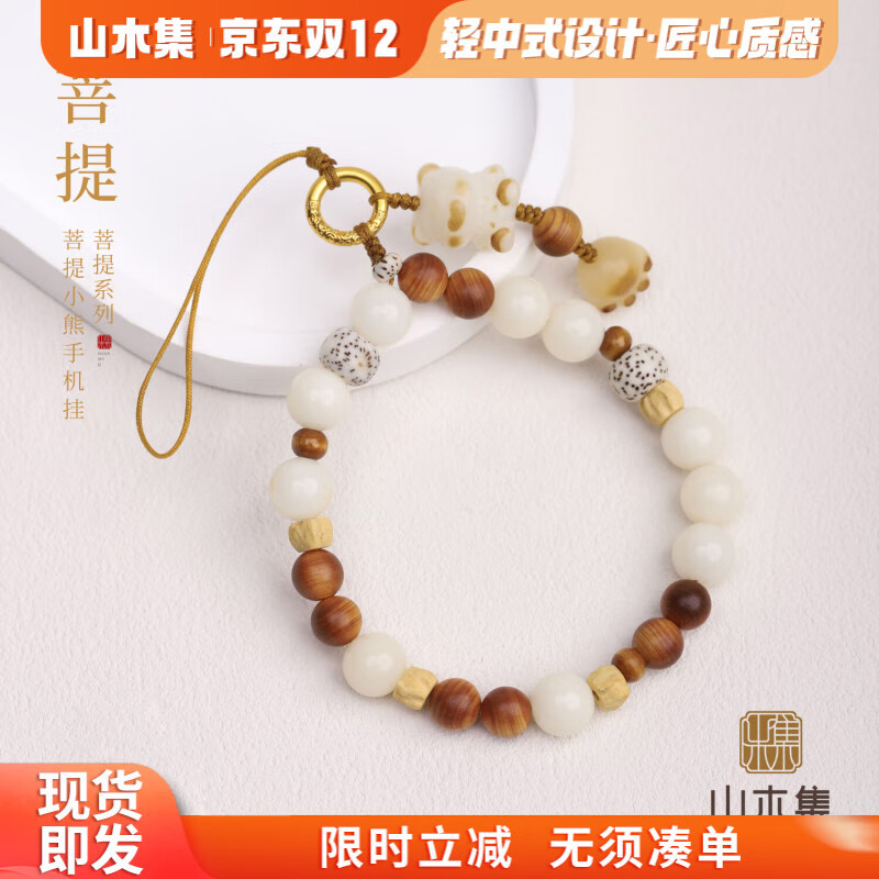山木集菩提小熊手机链挂绳钥匙扣新中式手腕防丢精致高级感挂饰装饰品* 48小时内发货