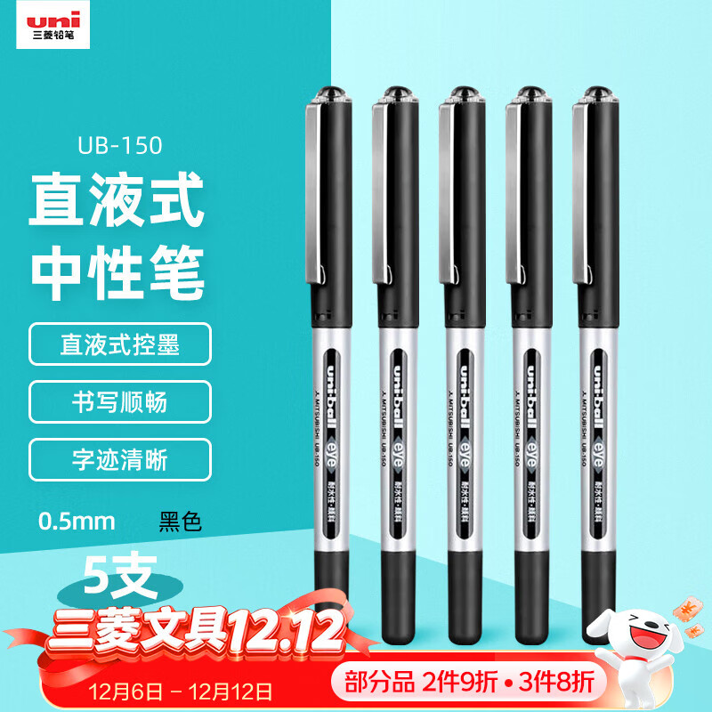 uni⡾Ʒuni-ball EYEɫԱ0.5mmڱǩֱֱҺʽѧˮԱװ UB-150 5֧ 28.06Ԫ