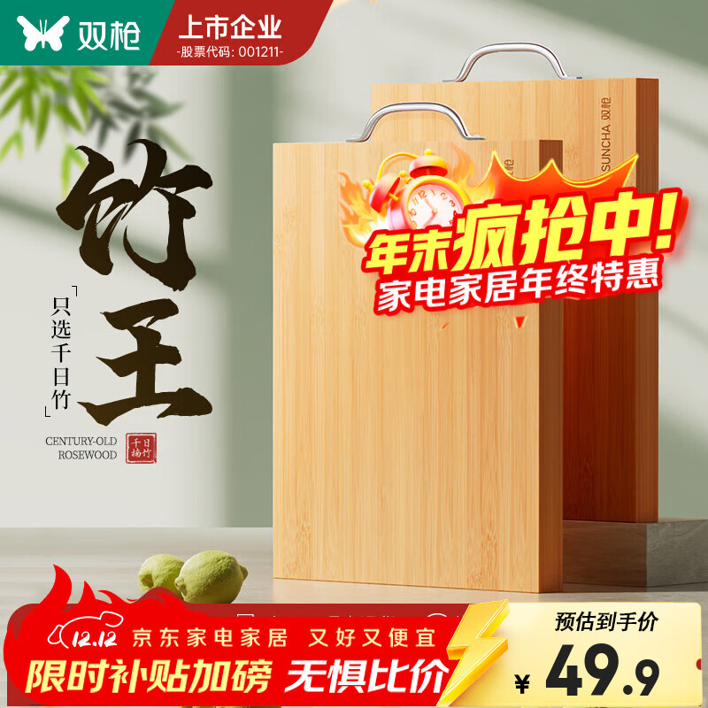 双枪天然竹菜板38*26cm（2-3人）