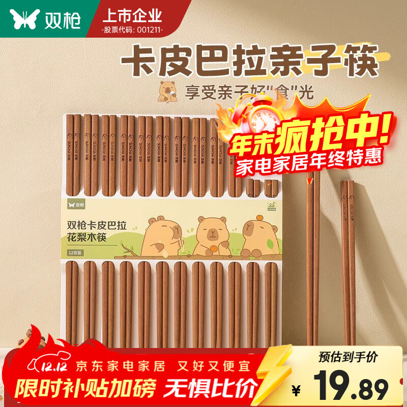 双枪卡皮巴拉花梨木亲子筷 家用进口高档木筷子无漆无蜡原木筷实木筷 一包装（10成人+2儿童）