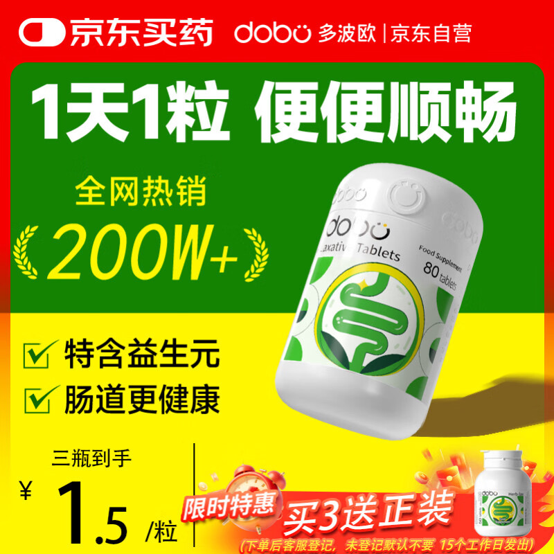 DOBO DOBO噗噗片80粒 清清片清肠排毒通便 酵素减肥  肠胃养护