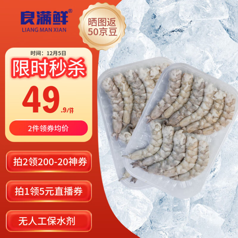 先跳转app领直播49-5卷  自营 良满鲜 生冻虾仁 去冰净重400g - 线报酷