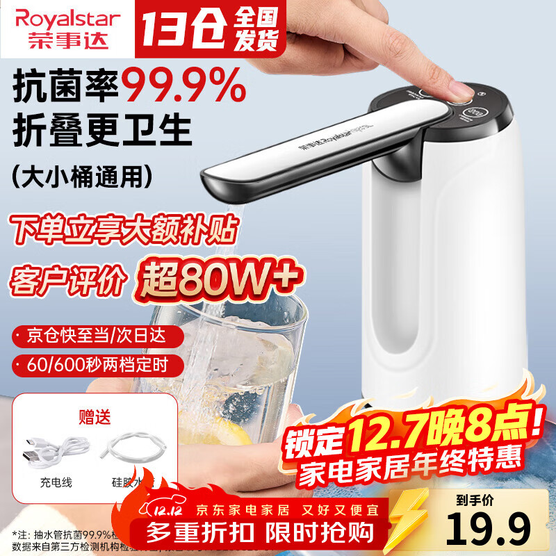 荣事达桶装水抽水器电动饮水机上水器纯净水桶取水器自动压水器吸水器 新双档【折叠防菌+出水快】通用