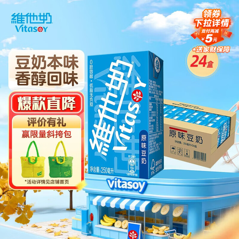 vitasoy/ά ζ ֲﵰ 250ml ԭζ 24
