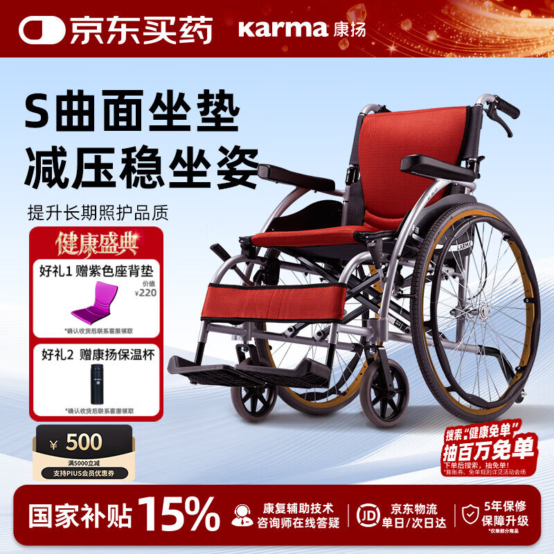 康扬（karma）家用照护手动轮椅车瘫痪老年人专用舒适曲面坐垫手推车KM-1502