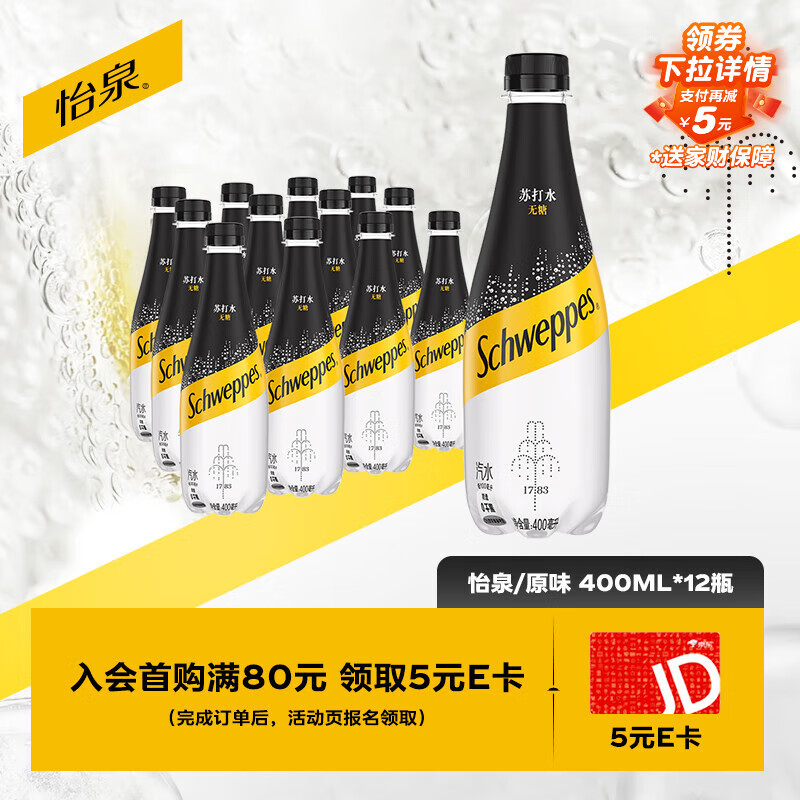 可口可乐怡泉（Schweppes） 无糖零卡 苏打水 汽水饮料 400ml*12瓶