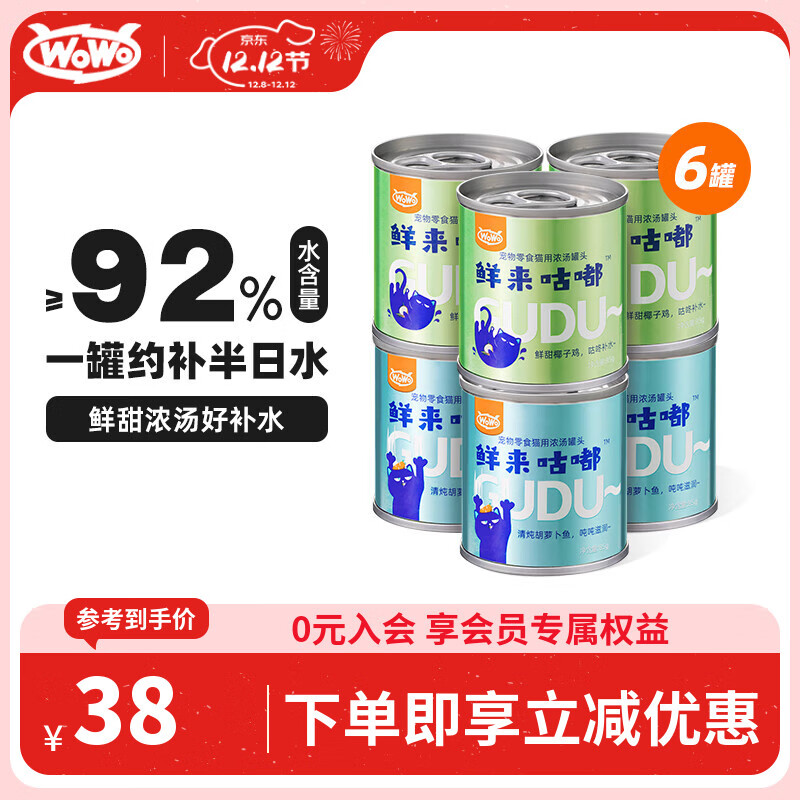 喔喔（WOWO）猫罐头零食 成猫幼猫宠物湿猫粮 椰子鸡口味3罐+胡萝卜鱼口味3罐
