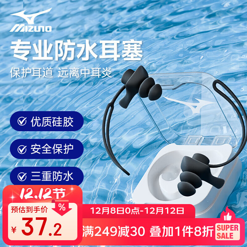 美津浓（MIZUNO） 专业游泳耳塞柔软舒适防丢防掉防水中耳炎成人儿童通用挂绳耳塞 黑色