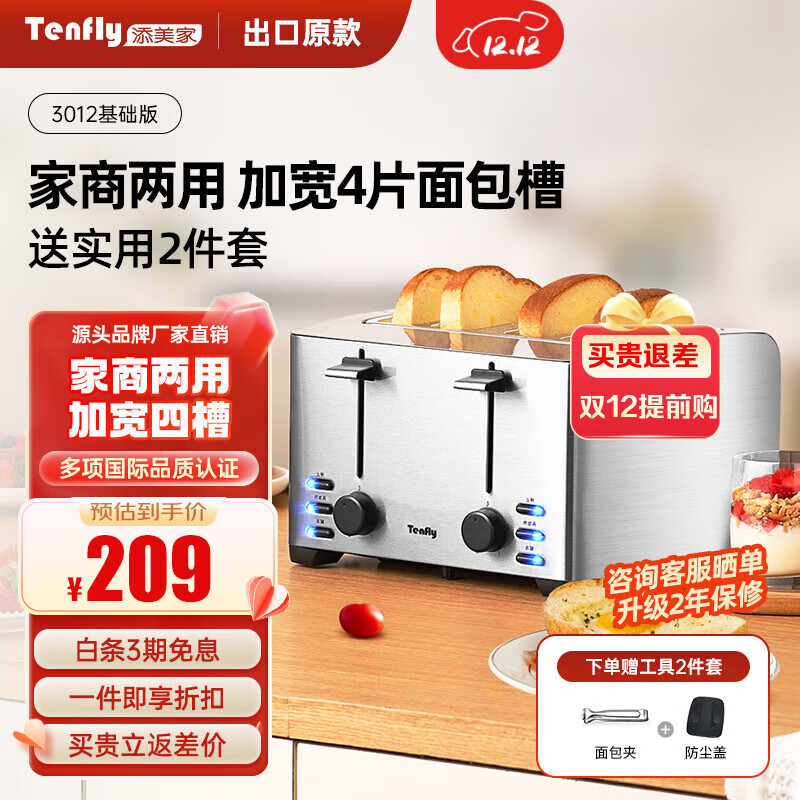 Tenfly多士炉烤面包机不锈钢多片吐司机家用台式烤面包机商用多片面包片 出口转内销 家商两用 加宽4片面包槽 含实用2件套