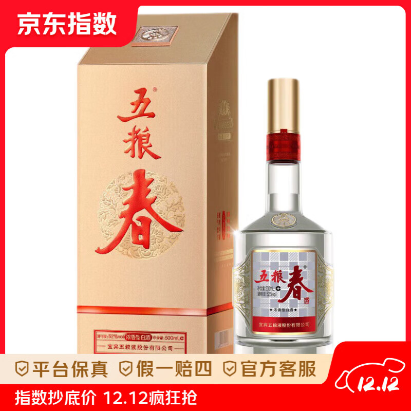 五粮液股份 五粮春 第二代 浓香型白酒 52度 500mL 1瓶