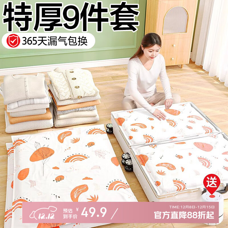 百易特真空压缩收纳袋被子衣服羽绒服密封整理袋 9件套【4特大+4中+电泵】