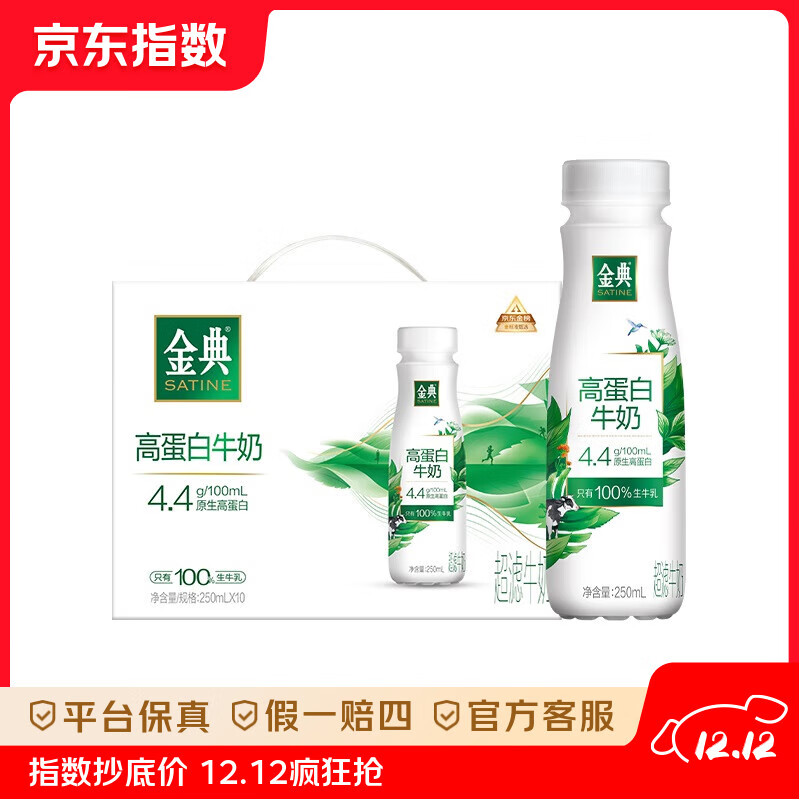 伊利金典4.4g高蛋白牛奶整箱 250ml*10瓶 礼盒装 【运动搭子】金典高蛋白牛奶10瓶