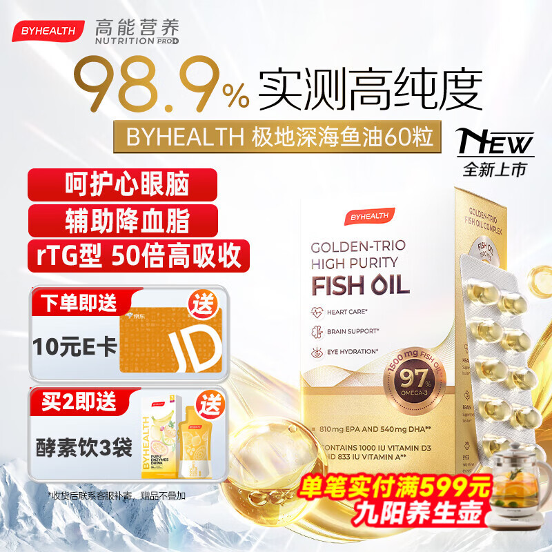BYHEALTHomega395%ϽڸߴEPAѪ֬ 98.9%ߴ 60*1 ʧѷ 179Ԫ