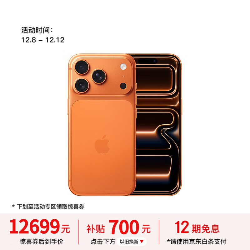 Apple/苹果 iPhone 17 Pro 1TB 星宇橙色 支持移动联通电信5G 双卡双待手机【送联通话费券】