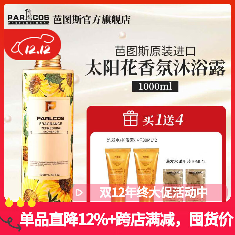 芭图斯（PARLCOS）进口芭图斯致臻滋润沐浴露美肌泡沫保湿补水持久留体香水大容量 清新太阳花【黄瓶】1000ml