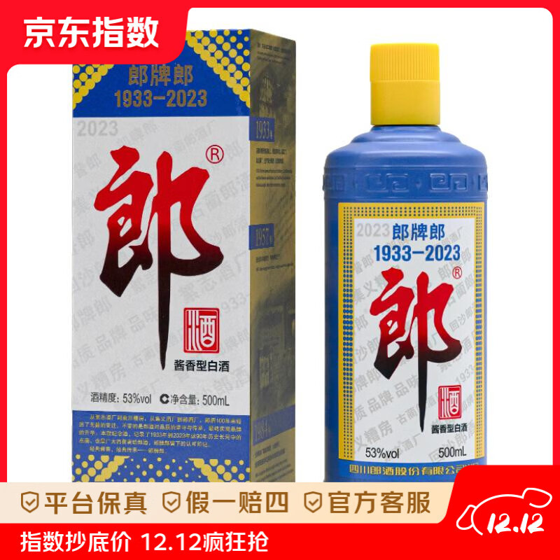 郎酒 郎牌郎酒 2023年纪念酒 酱香型白酒 53度 500ml*1 单瓶装 53度 500mL 1瓶