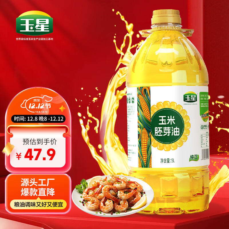 玉星纯正玉米油5L一级压榨优质食用植物油非转基因胚芽烘焙蛋糕家庭用