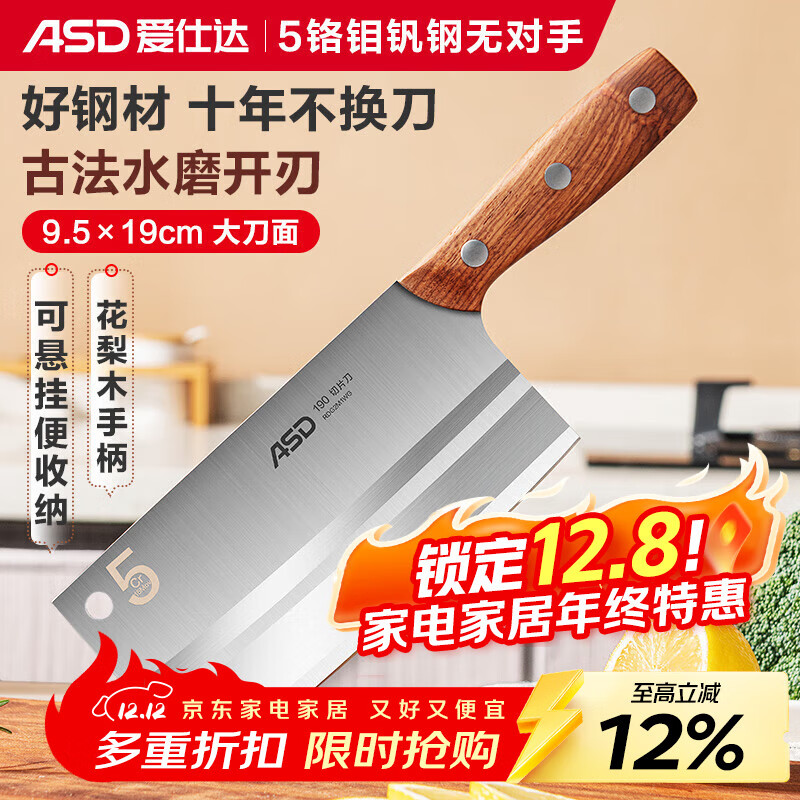 爱仕达不锈钢切片刀