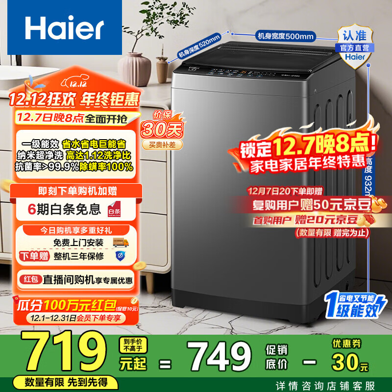 海尔（Haier）波轮洗衣机全自动 8公斤纳米超净洗1.12洗净比懒人除螨洗 M10E0以旧换新一级能效 家电国家补贴2