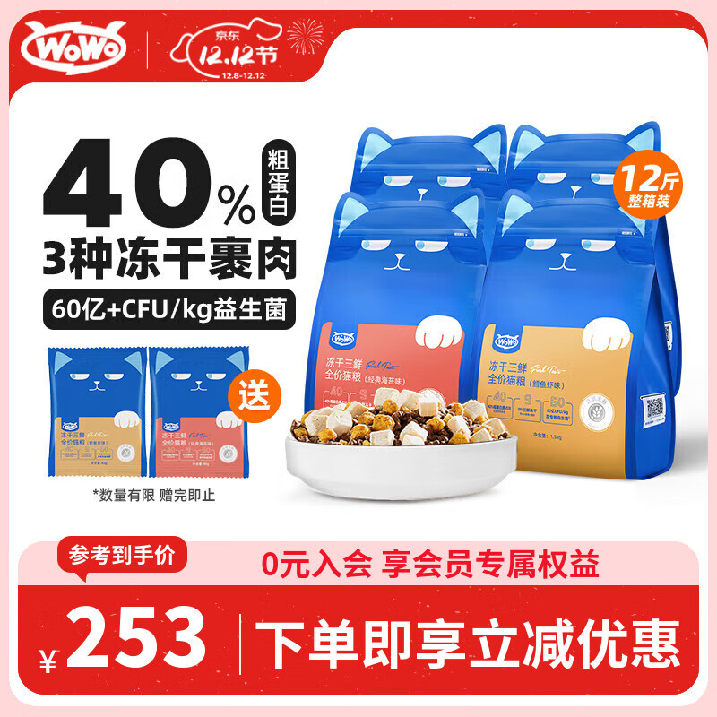 WOWO喔喔猫粮 无谷冻干三鲜全价猫粮 成猫幼猫通用猫干粮 混合口味6kg