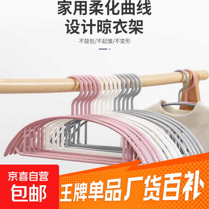 3.99亓 无痕衣架10个 - 线报酷