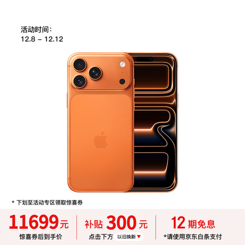 Apple/苹果 iPhone 17 Pro Max 512GB 星宇橙色 支持移动联通电信5G 双卡双待手机【送联通话费券】