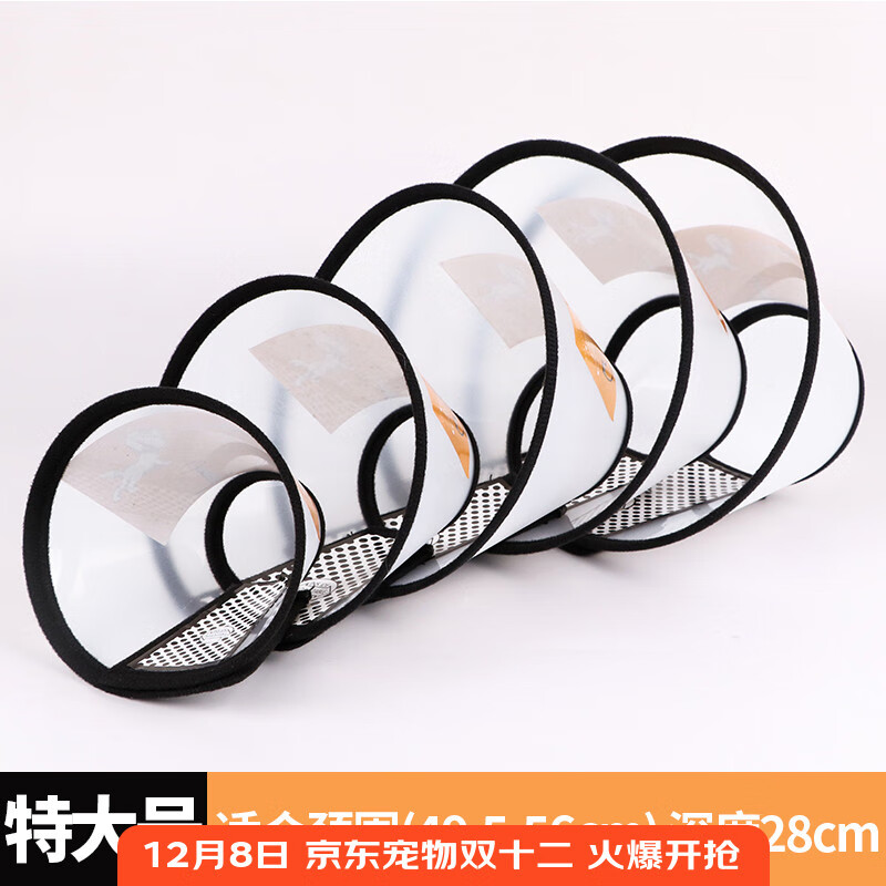 欢宠网 伊丽莎白圈耻辱圈特大号狗狗项圈猫项圈宠物狗脖套猫头套防咬圈狗用品+1号80斤以下宠物