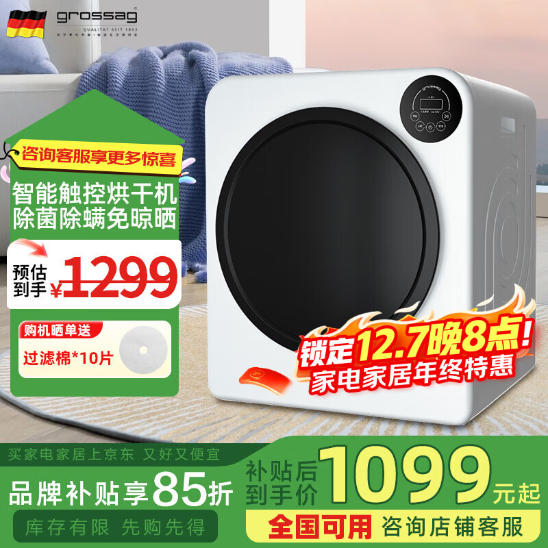 grossag德国10KG烘干机家用智能滚筒式干衣机烘衣机紫外线除菌除螨毛屑过滤 10KG智能升级款【双重除菌+衣干即停+毛屑过滤】