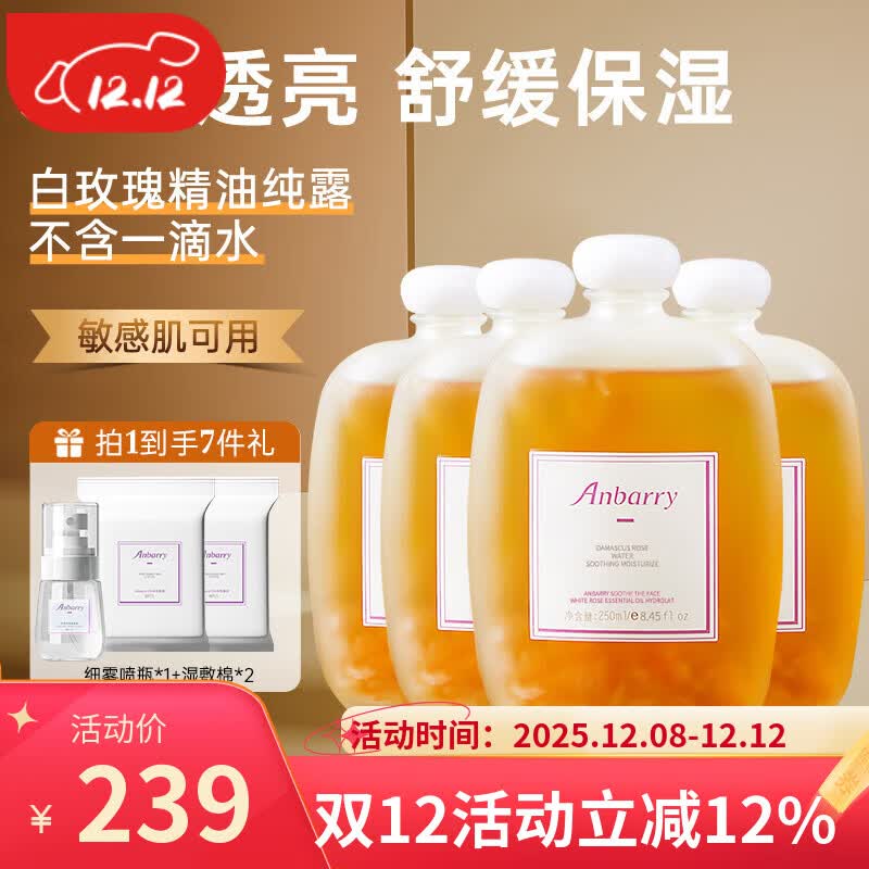 安蓓芮（ANBARRY）大马士革白玫瑰纯露爽肤水补水保湿喷雾精油护肤湿敷水玫瑰精华水 白玫瑰精油纯露【4瓶特惠装】