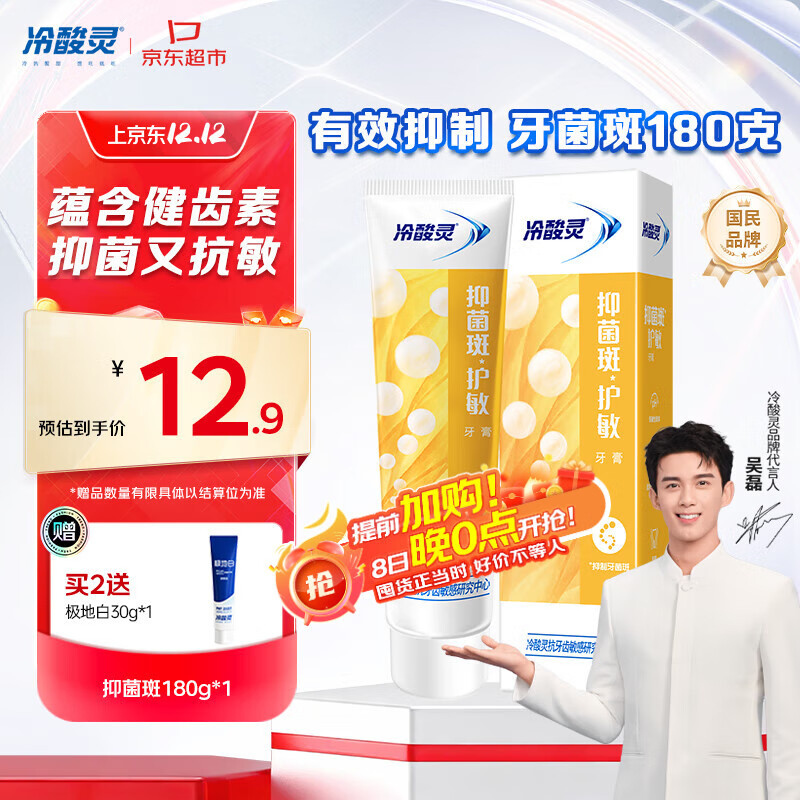 冷酸灵抑菌斑护敏牙膏 均衡倍护 抑制牙菌斑 清洁口腔 180g【吴磊推荐】