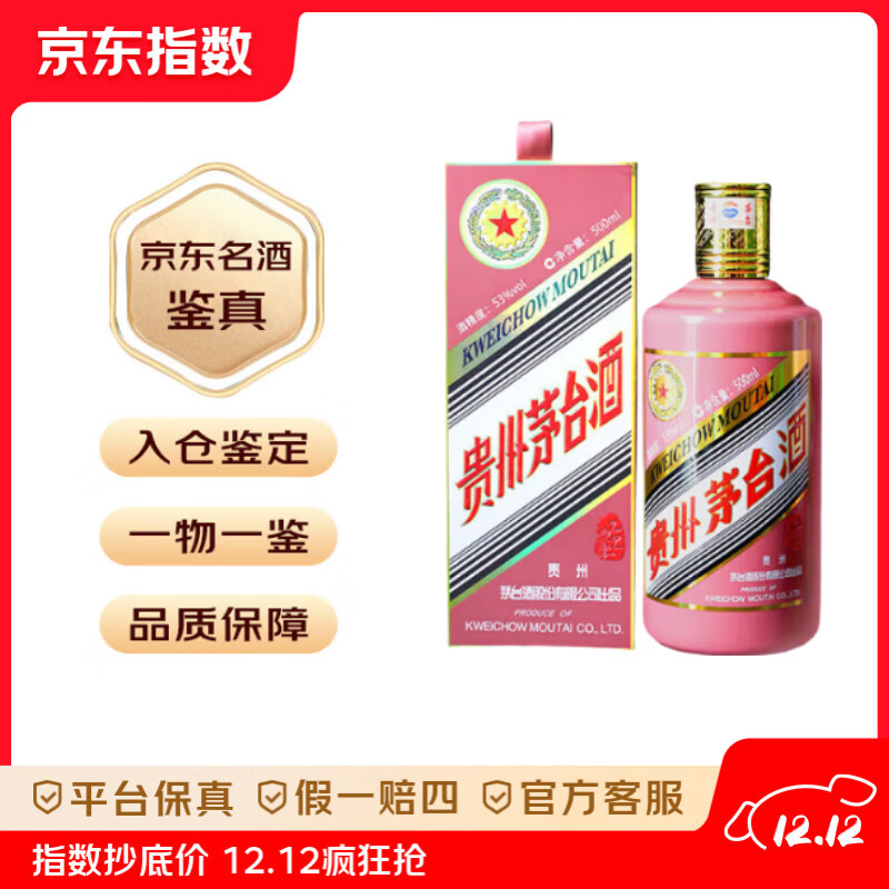 茅台（MOUTAI）生肖 乙巳蛇年 酱香型白酒 53度 500ml 单瓶装 53度 500mL 1瓶