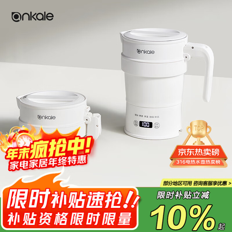 ankale旅行电热水壶700ml 可折叠便携式烧水壶 316不锈钢母婴级硅胶 全自动恒温保温热水杯 AJL-SH0702