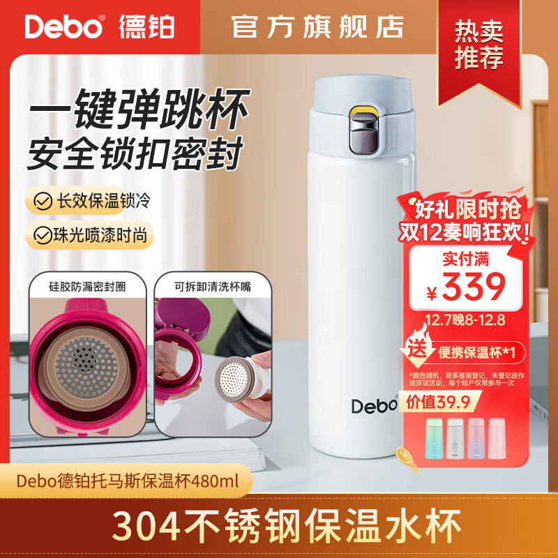 Debo德铂保温杯水杯长效保温304不锈钢杯子便携车载杯 升级款-白色 480ml