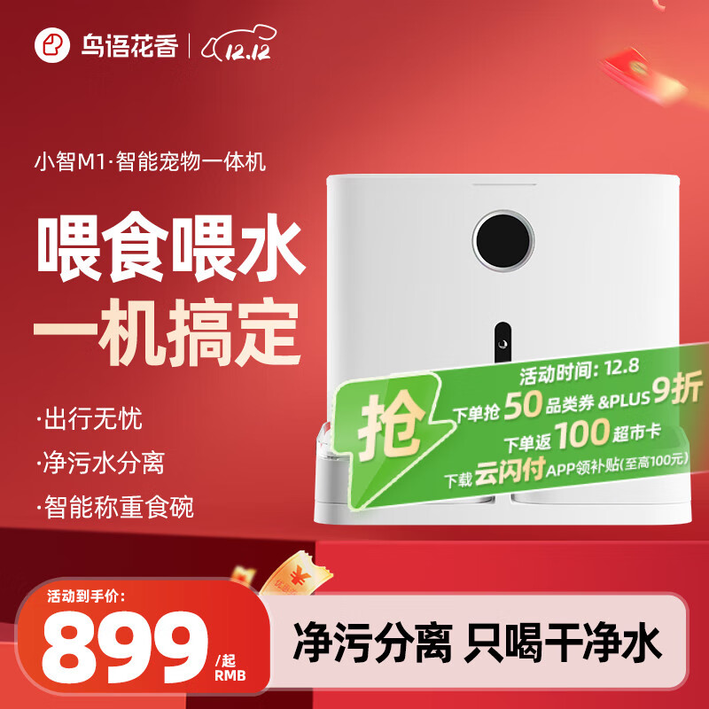 鳥語花香自动喂食器猫咪饮水机智能一体化定时定量宠物自动喂养
