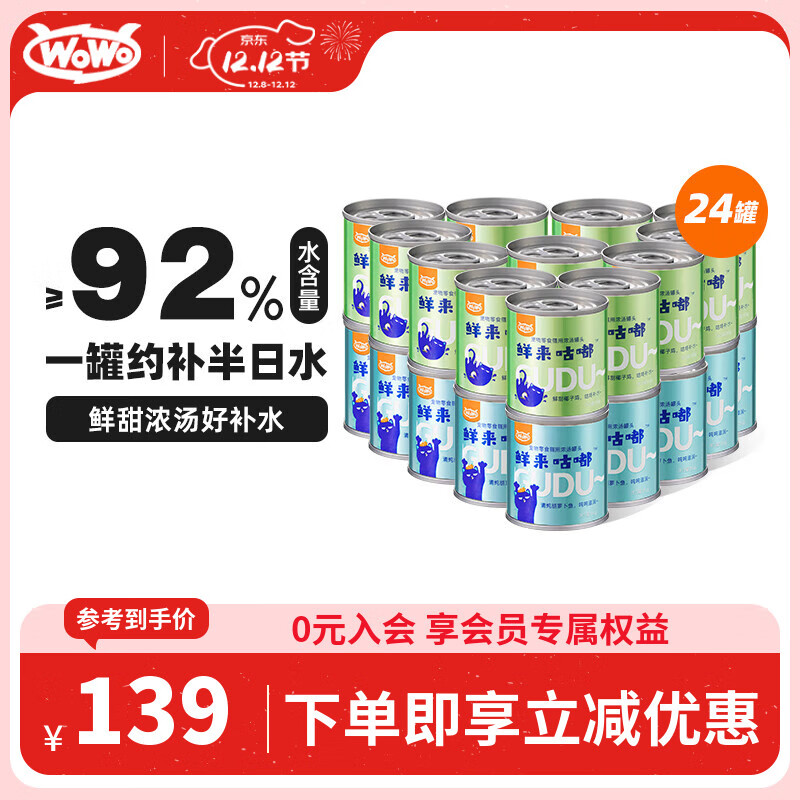 喔喔（WOWO）猫罐头零食成猫幼猫宠物湿猫粮 椰子鸡口味12罐+胡萝卜鱼口味12罐