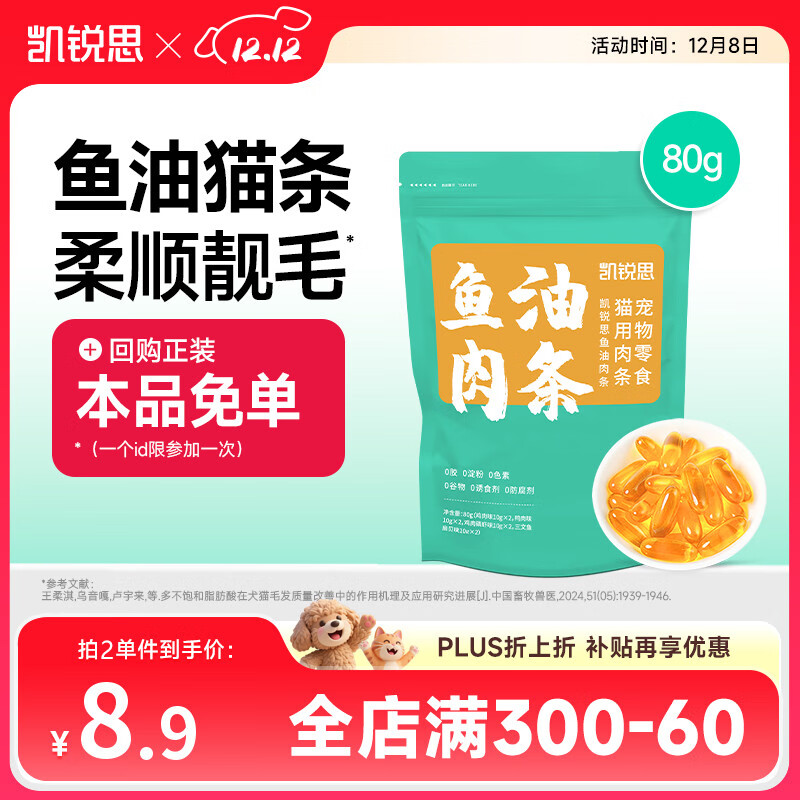 凯锐思Ω-3鱼油猫条猫零食猫罐头 成幼猫湿粮混合口味80g（10g*8支）