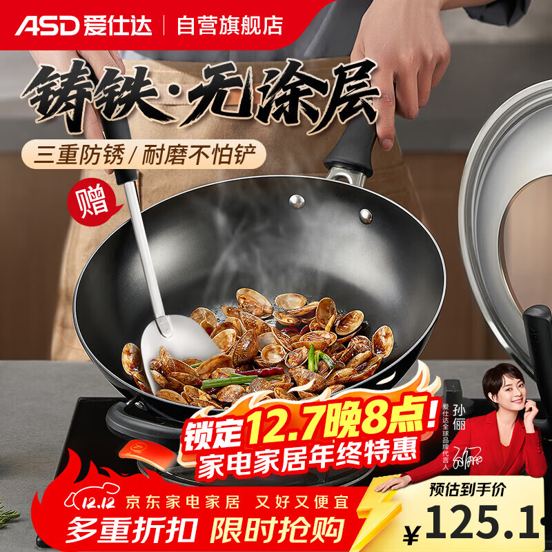爱仕达（ASD）炒锅铸铁锅不锈无涂层平底炒菜锅32cm燃气电磁炉通用WG8332QB