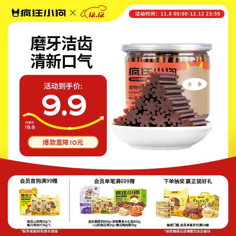 疯狂小狗 狗零食狗狗磨牙棒 泰迪金毛幼犬成犬洁齿骨头耐咬胶 牛肉味220g