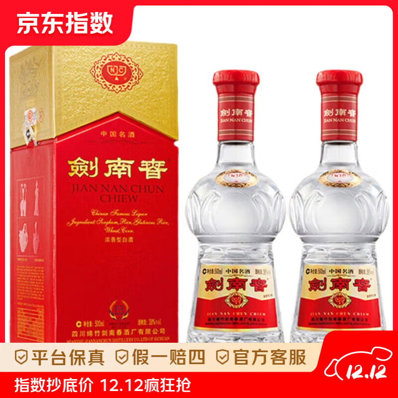 剑南春水晶剑 浓香型白酒 商务接待 宴席送礼 38度 500mL 2瓶 双瓶装 浓香型白酒 商务接待 宴席送礼