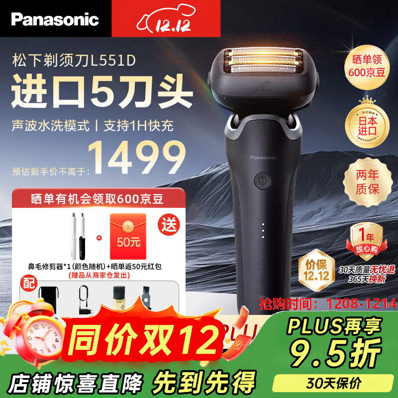 松下（Panasonic）日本进口新款ES-L551D-K 黑色往复式5刀头 男士电动剃须刀 刮胡刀 便携 车载 旅行送老公 父亲礼物