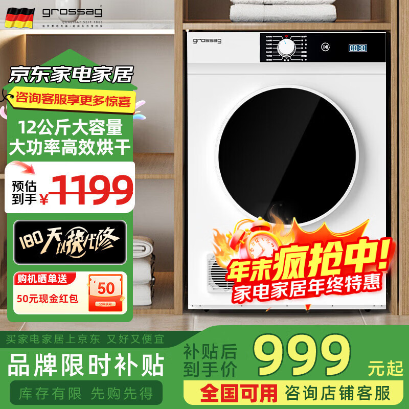 grossag德国12公斤烘干机家用大容量直排式烘衣机智能衣服滚筒过滤毛屑商用酒店民宿宾馆洗浴独立干衣机 12KG标准款【30分钟快烘+前排风+独立过滤盒】