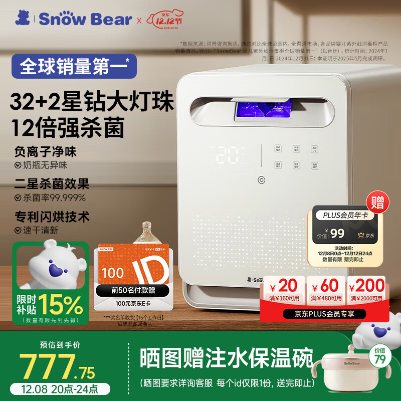 小白熊SnowBear消毒柜婴儿 奶瓶消毒带烘干一体机紫外线34颗灯珠负离子25L-2030
