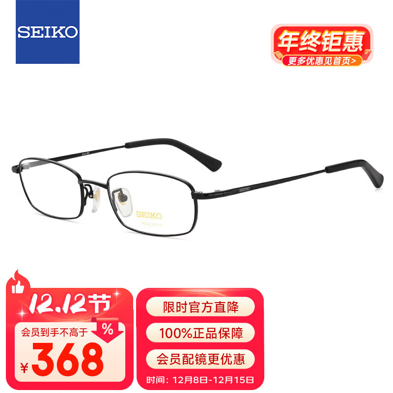 精工（SEIKO）眼镜框男款全框钛材轻商务时尚远近视眼镜架H01046 03 51mm黑色
