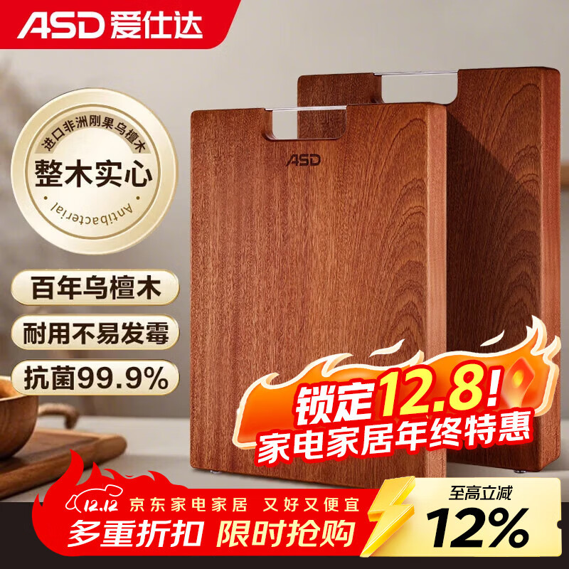 爱仕达（ASD）菜板进口乌檀木99%抗菌砧板整木加大加厚双面防霉面板40*28*2.5cm