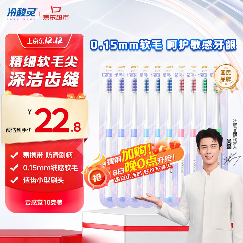 冷酸灵云感觉绒感软毛牙刷呵护牙龈成人牙刷10支装颜色随机【吴磊推荐】