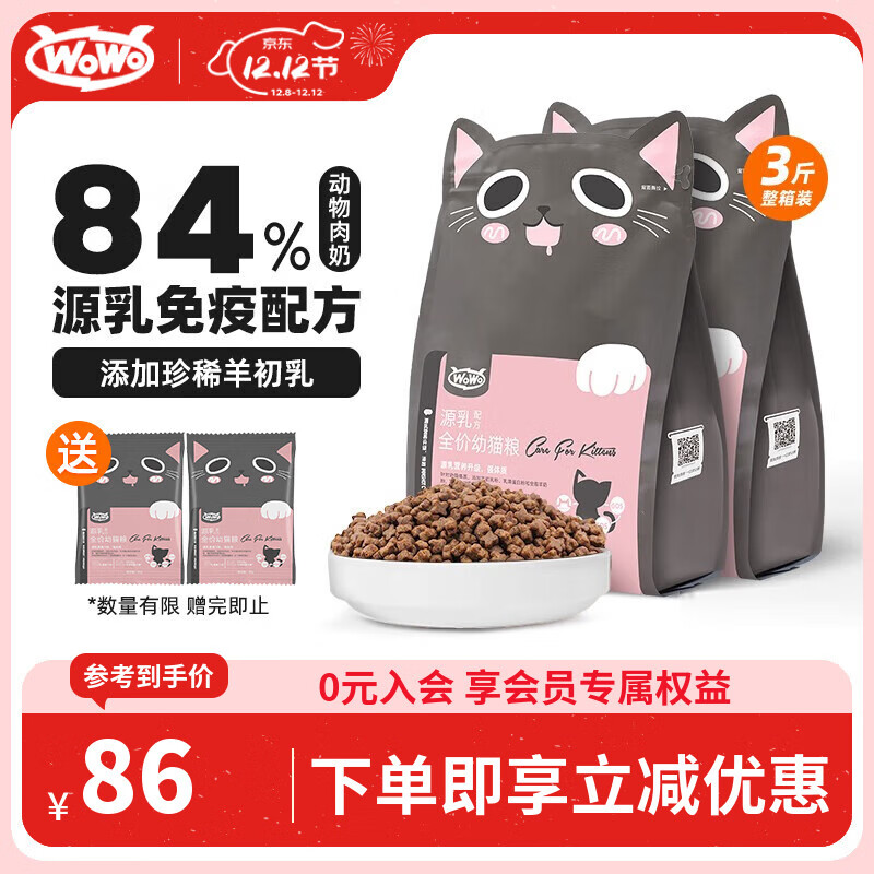 WOWO猫粮幼猫粮 全价无谷源乳配方羊奶增肥奶糕猫干粮1.5kg 动物肉奶