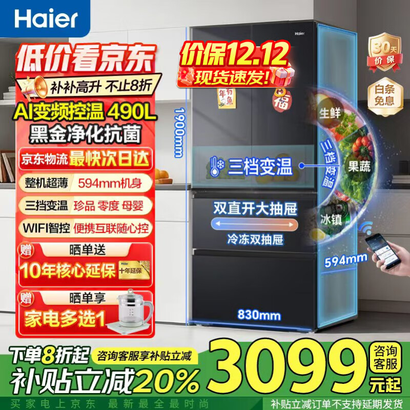 海尔多门冰箱 四开门 一级能效 节能低噪490升BCD-490WGHFDEDSD BCD-490WGHFDEDSD